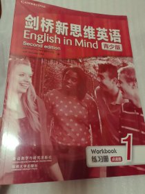 剑桥新思维英语，练习册1点读版