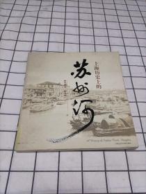 上海历史上的苏州河