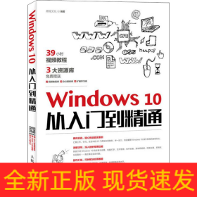 Windows10从入门到精通