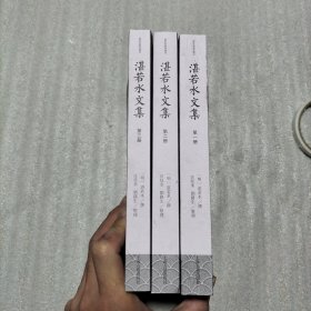 湛若水文集（全三册）（第一册封面破损）请看图
