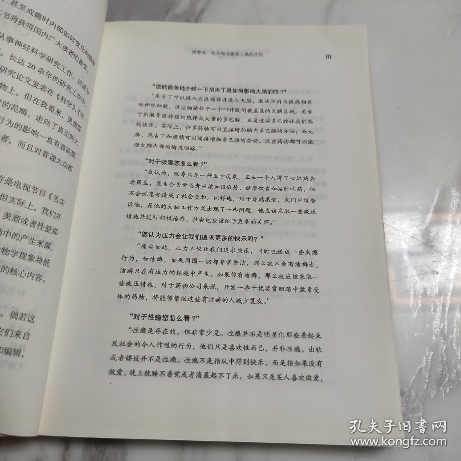 愉悦回路：大脑如何启动快乐按钮操控人的行为