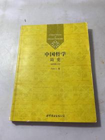 中国哲学简史