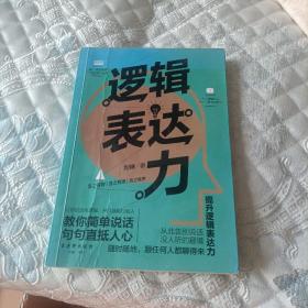 逻辑表达力