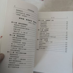 伪满洲国史新编，