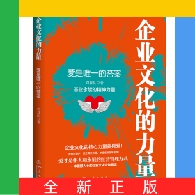 企業(yè)文化的力量：愛(ài)是唯一的答案