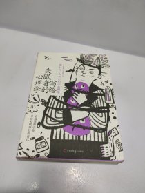写给失眠者的心理学 哈佛导师引你寻找失眠背后的自己