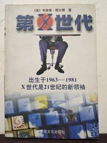 第X世代