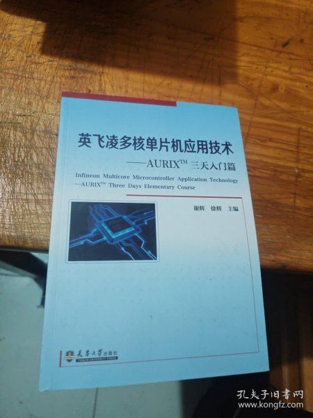 英飞凌多核单片机应用技术——AURIXTM三天入门篇