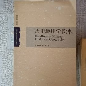 历史地理学读本