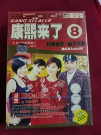 DVD 康熙来了 未拆封 （29拆封） 3/4/8/9/12/13/14/19/21/23/24/25/27/28/29