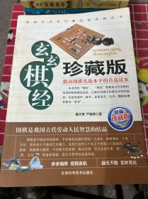 玄玄棋经（珍藏版）（共3册）
围棋妙手绝招
围棋人门与提高