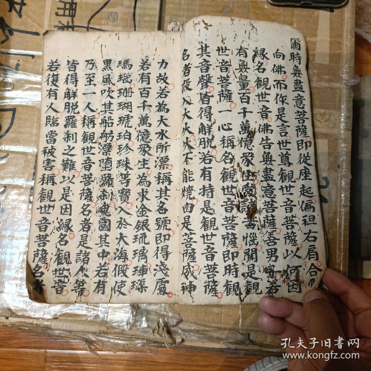 佛说观音普门品经 z铃印累累