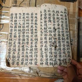 佛说观音普门品经 z铃印累累