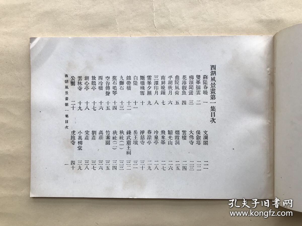 西湖风景（西湖风景画），第一集，商务印书馆1926年珂罗版，40幅西湖风景照片，