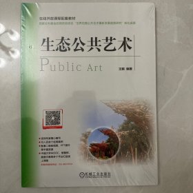 生态公共艺术