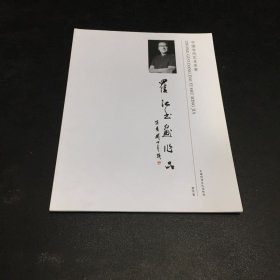 羅江書畫作品