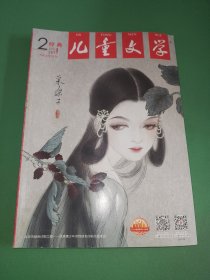 儿童文学经典2017年2期