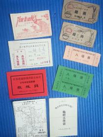 票证9张合售
