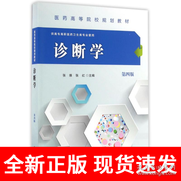 诊断学