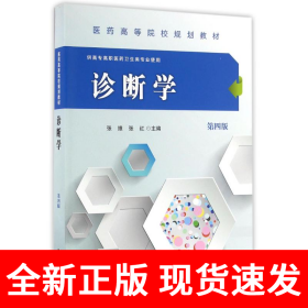 诊断学