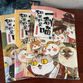 如果历史是一群喵 3(秦楚两汉篇) （隋唐风云篇）（春秋战国篇）csepw2