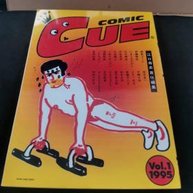 【日文原版书】COMIC CUE Volume 1.1995(日本漫画杂志 1995年第1期 )