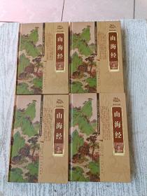 山海经（套装共4册）