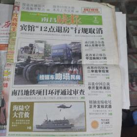南昌晚报2009年9月5日。