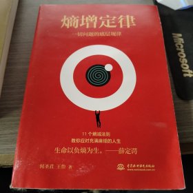 熵增定律