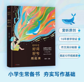 风的颜色：好词好句用起来