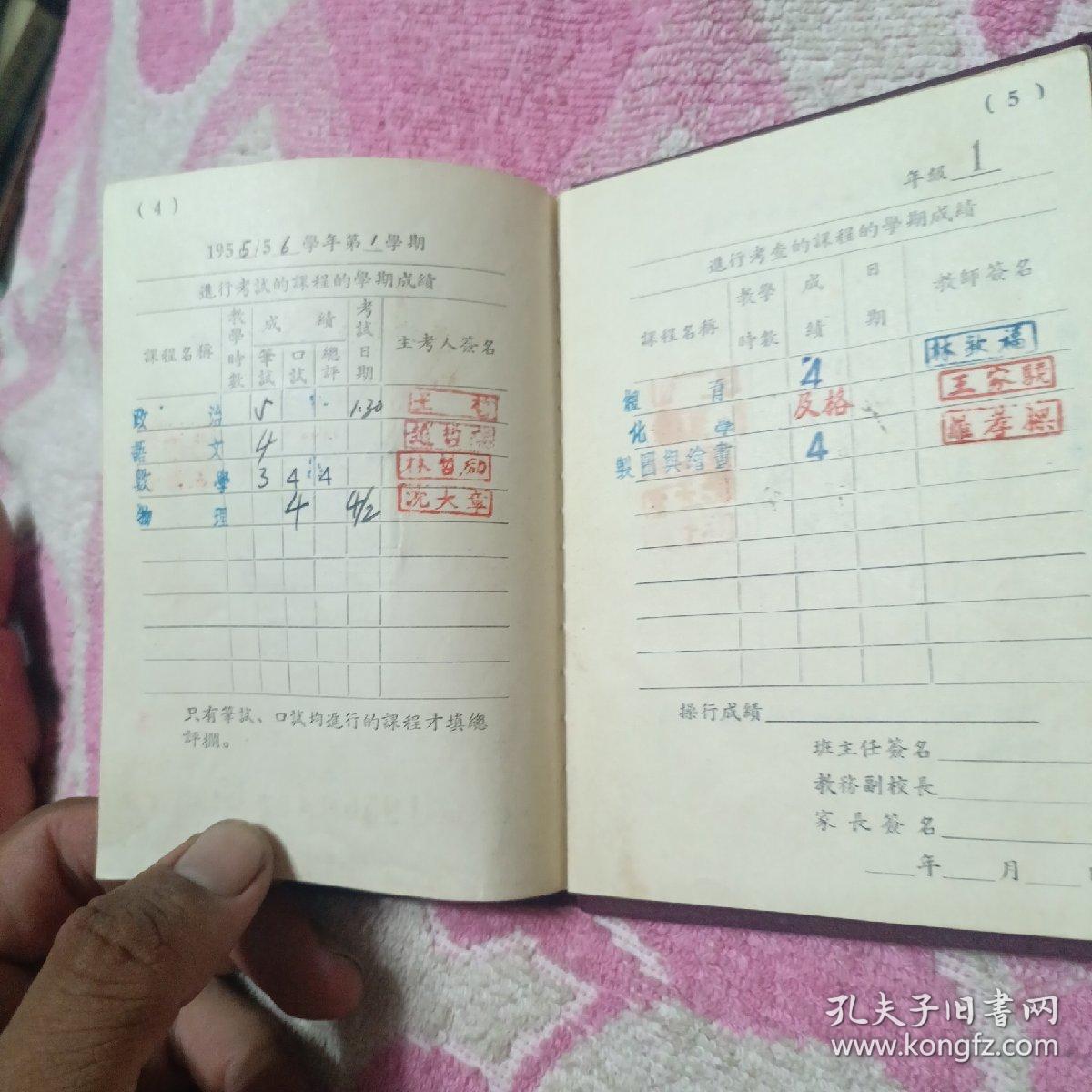 天津市土木工程学校学生成绩册 1956年