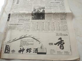 人民日报4版。神蜉酒很香 。广西浦北酒厂 。