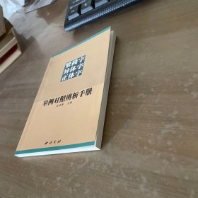 繁简字异体字正体字举例对照辨析手册