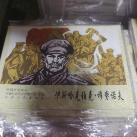 伊斯哈克伯克.穆诺夫