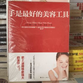 手是最好的美容工具