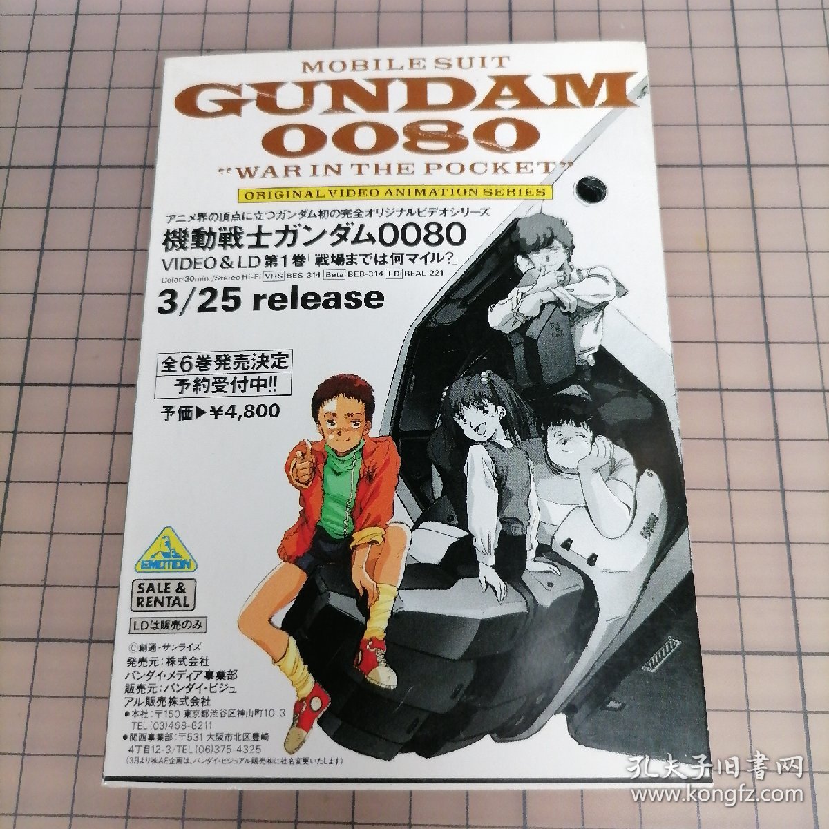 日版 AM文庫Jr. クリスが見る夢 機動戦士ガンダム0080ポケットの中の戦争より 山賀博之 作 美樹本晴彦&窪岡俊之 絵 AM文库Jr. 克里斯梦见的梦 机动战士高达0080 口袋中的战争——山贺博之 作 美树本晴彦&洼冈俊之 绘 动漫小说资料集