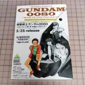 日版 AM文庫Jr. クリスが見る夢 機動戦士ガンダム0080ポケットの中の戦争より 山賀博之 作 美樹本晴彦&窪岡俊之 絵 AM文库Jr. 克里斯梦见的梦 机动战士高达0080 口袋中的战争——山贺博之 作 美树本晴彦&洼冈俊之 绘 动漫小说资料集