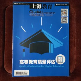 上海教育之环球教育时讯，2018年，7月10日