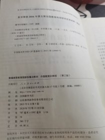 外国教育史教程