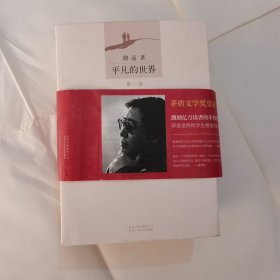 平凡的世界：全三册