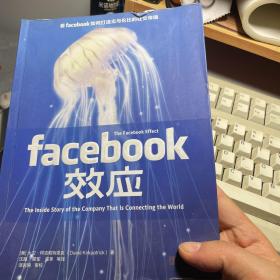 Facebook效应：看Facebook如何打造无与伦比的社交帝国