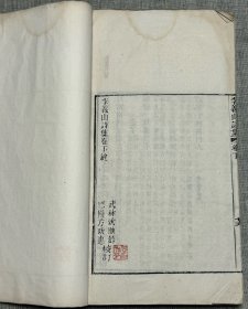 福建才女王闲与何知平夫妇旧藏 清同治九年（1870）广州倅署刻三色套印本《李义山诗集三卷》存卷中、卷下，2册合订1厚册，白纸本