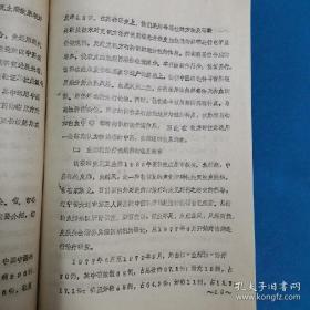 中医皮肤科论文选集 全国中医首届皮肤病学术交流会论文 论文12篇 中西医结合教材 23页（药诊 荨麻疹 湿疹）油印本 皮肤病 荨麻疹资料30多页