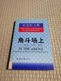 角斗场上：成功、失败、振作