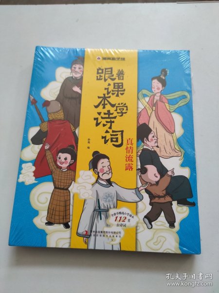 漫画趣学馆·跟着课本学诗词全4册同步小学语文教材