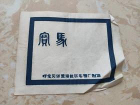 丝织品