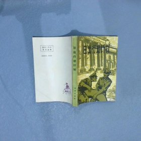 日出行动计划