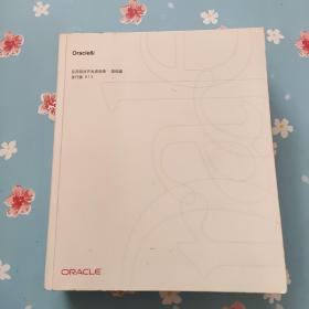 Oracle8i 应用程序开发者指南-基础篇 发行版8.1.5