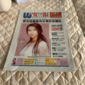 妇女之声报2005年1月3日