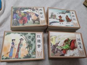 中国四大古典文学名著连环画（48本合售）